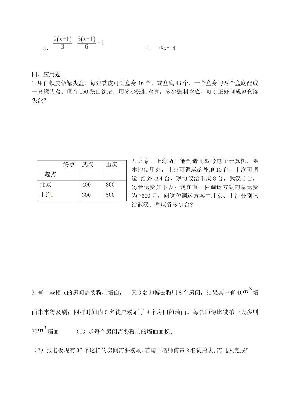 一元一次方程练习1_第2页