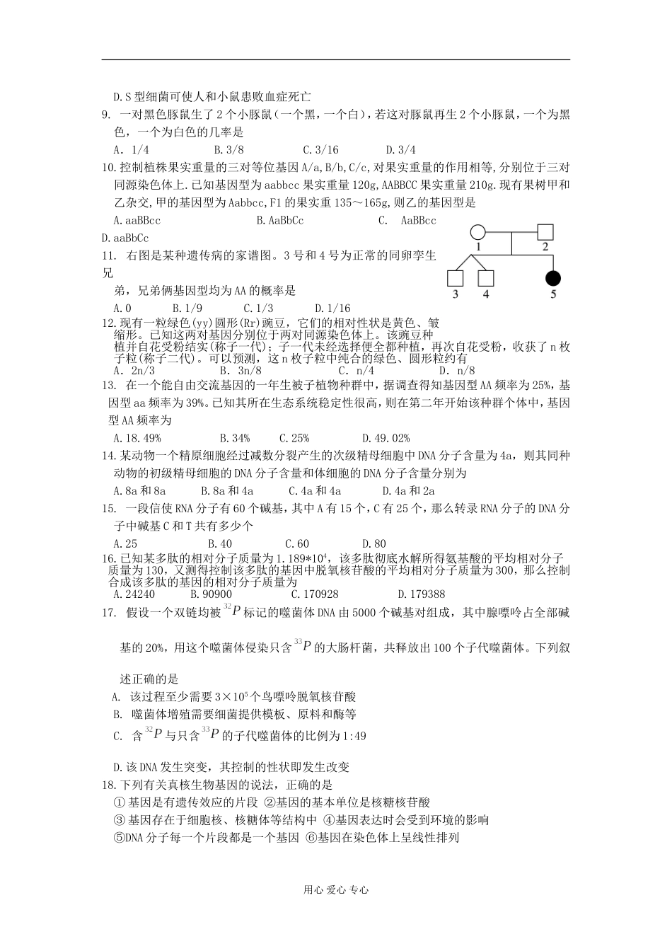 山西省山大附中2012-2013学年高二生物暑假考试题_第2页