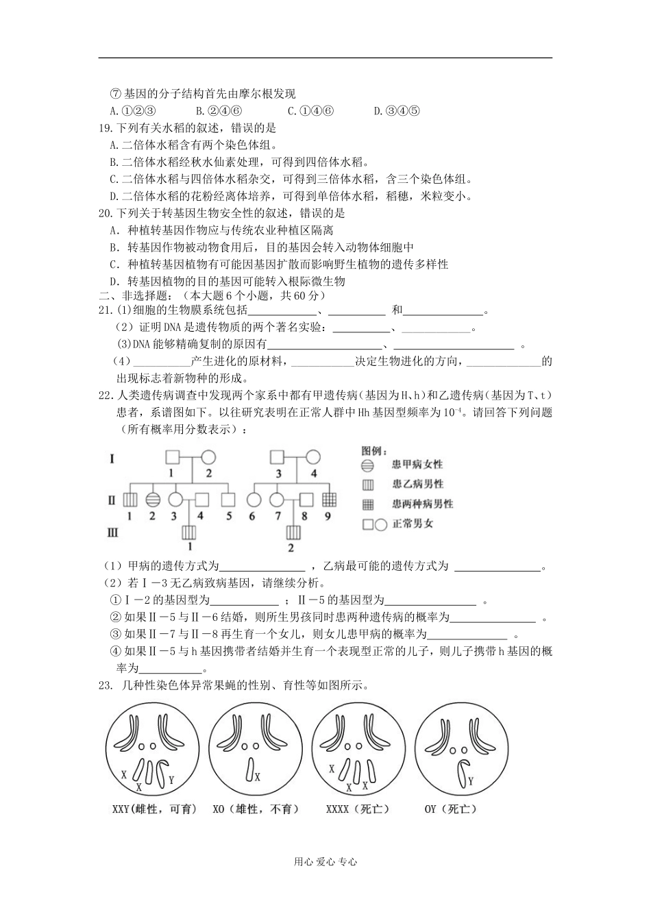 山西省山大附中2012-2013学年高二生物暑假考试题_第3页