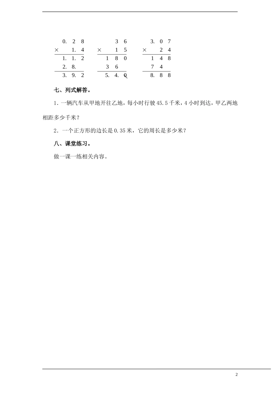 五年级数学上册--小数乘以整数-第二课时教案-人教新课标版_第2页
