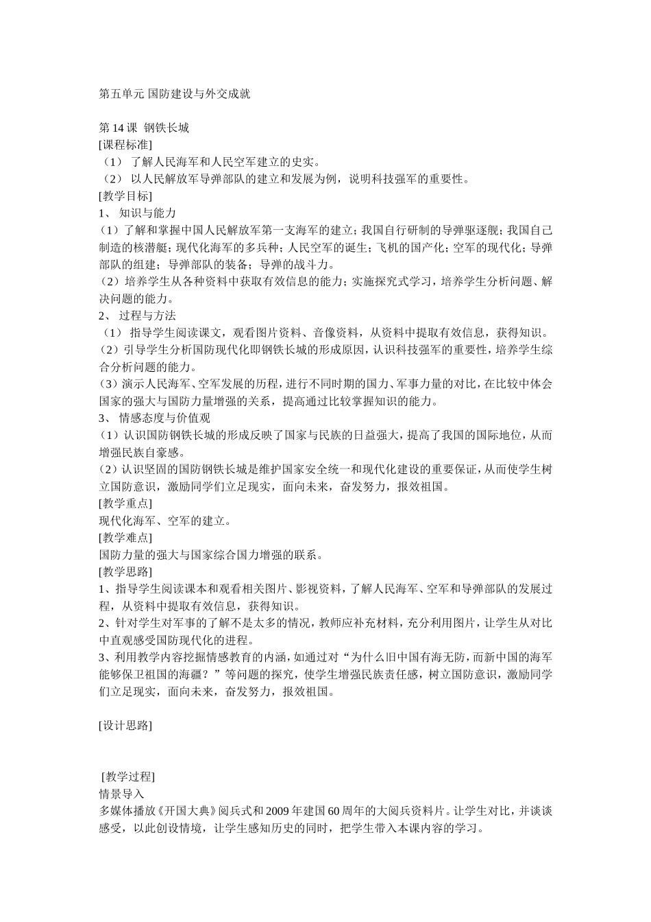 15、钢铁长城(教学设计)_第1页