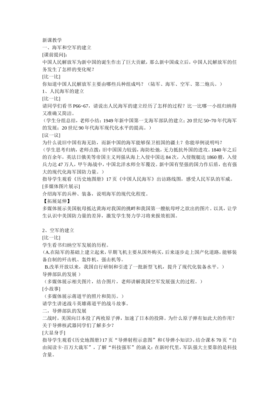 15、钢铁长城(教学设计)_第2页