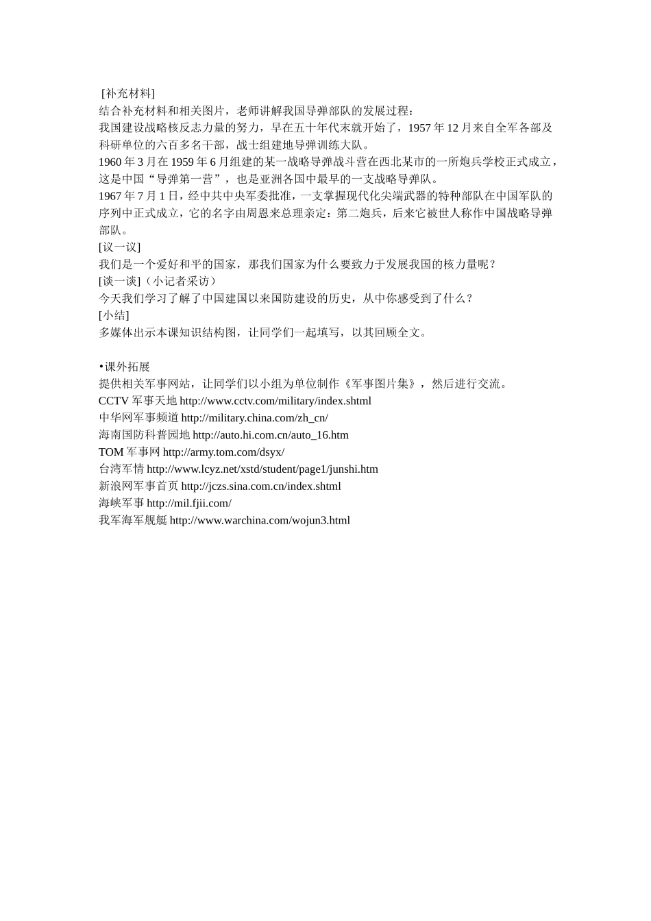 15、钢铁长城(教学设计)_第3页