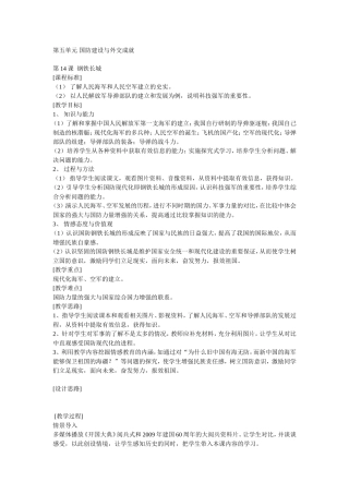 15、钢铁长城(教学设计)