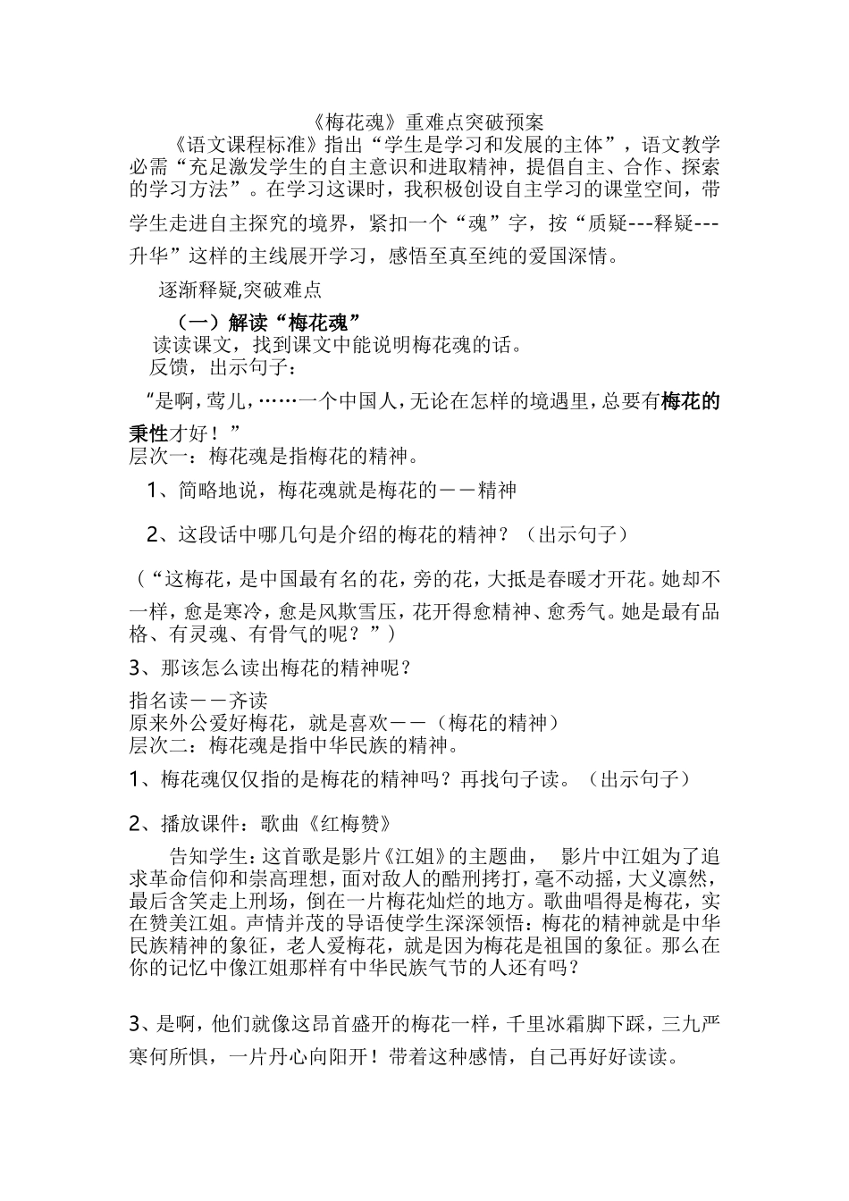 《梅花魂》重难点突破预案_第1页