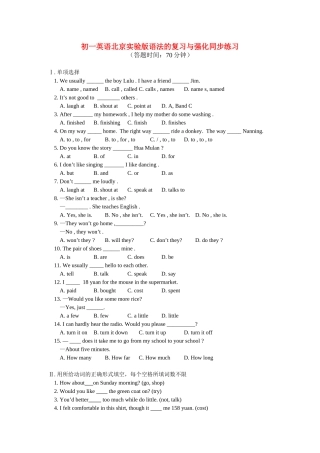 七年级英语语法复习与模拟试题北京实验版