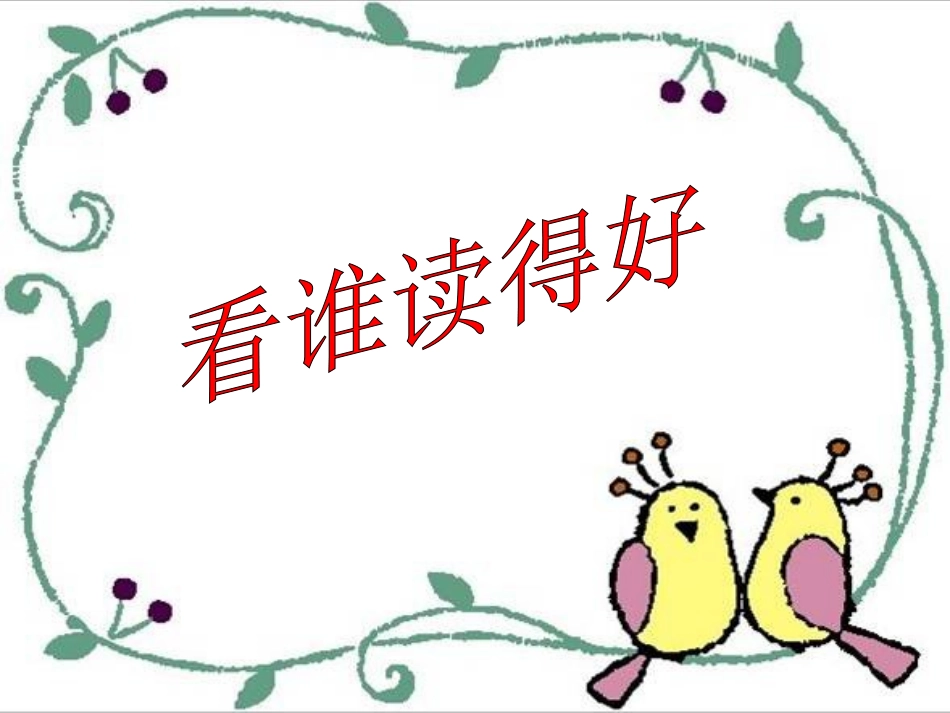 (部编)初中语文人教2011课标版七年级上册陈太丘与友期课件-(2)_第3页