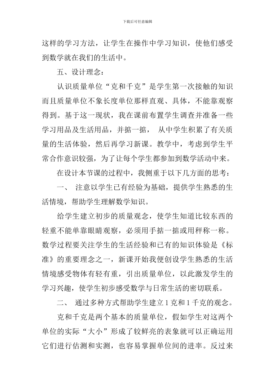 小学二年级下册《克和千克的认识》说课稿_第3页