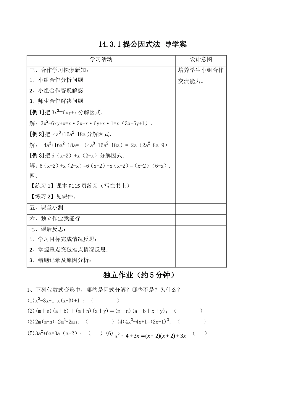 14.3.1提公因式法_第2页