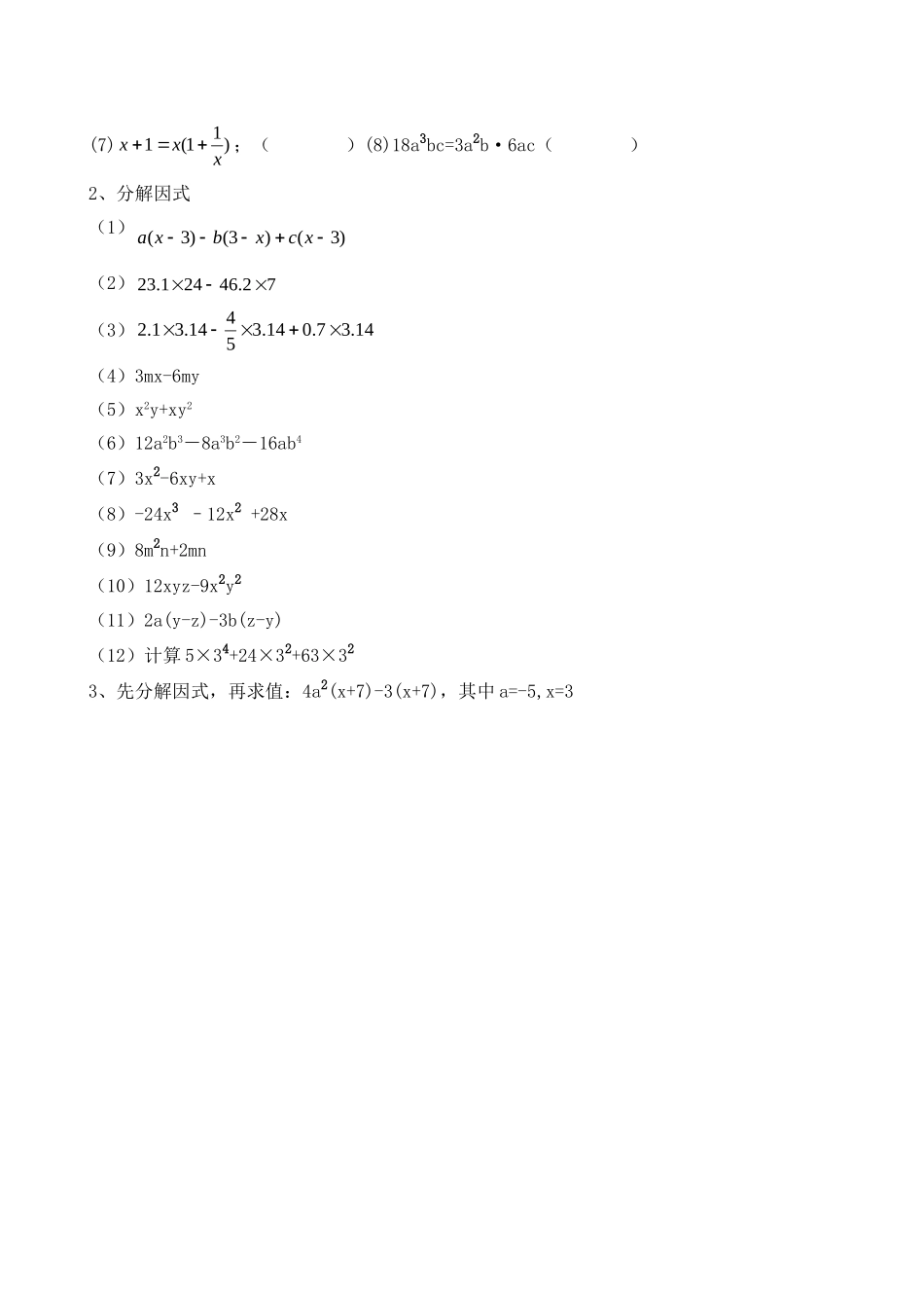 14.3.1提公因式法_第3页