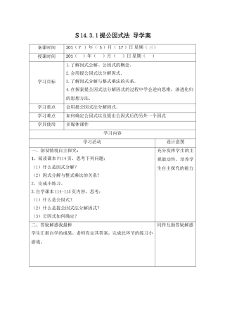 14.3.1提公因式法