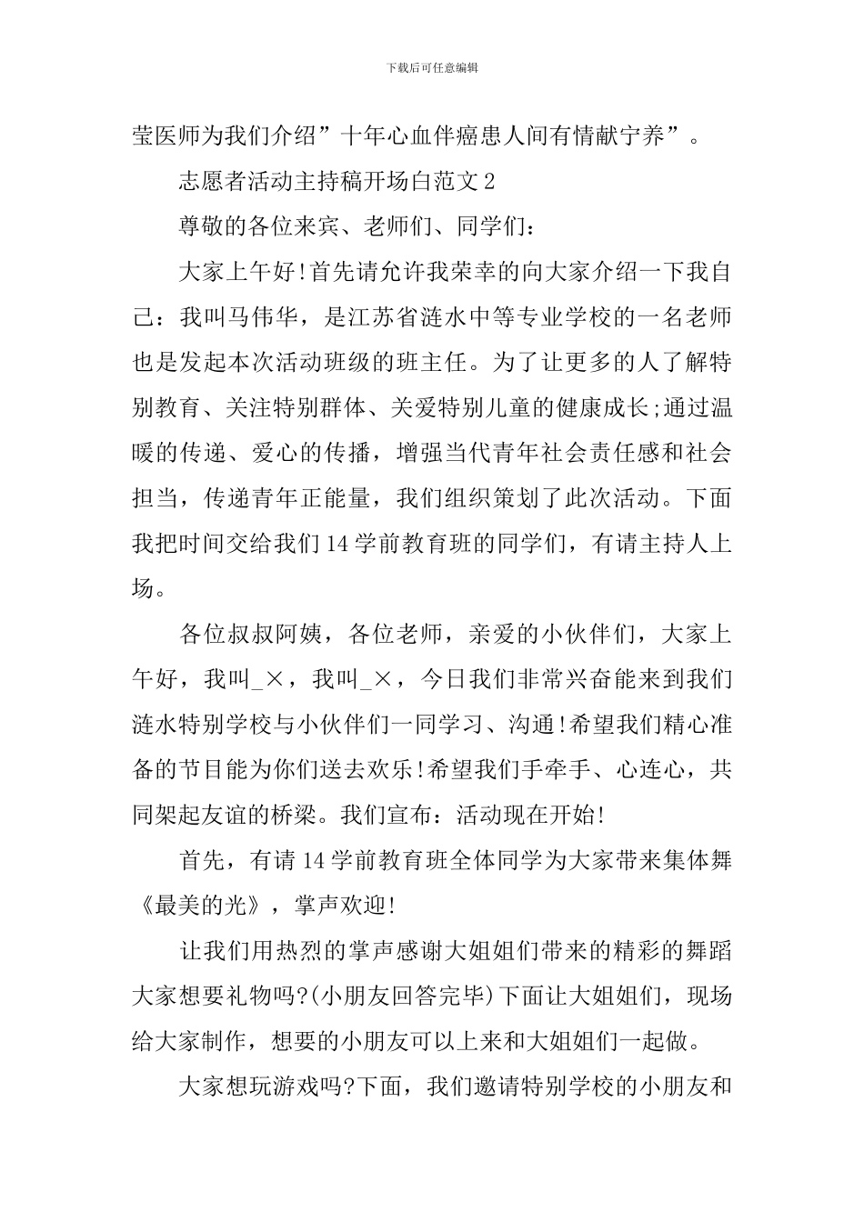 志愿者活动主持稿开场白范文_第2页