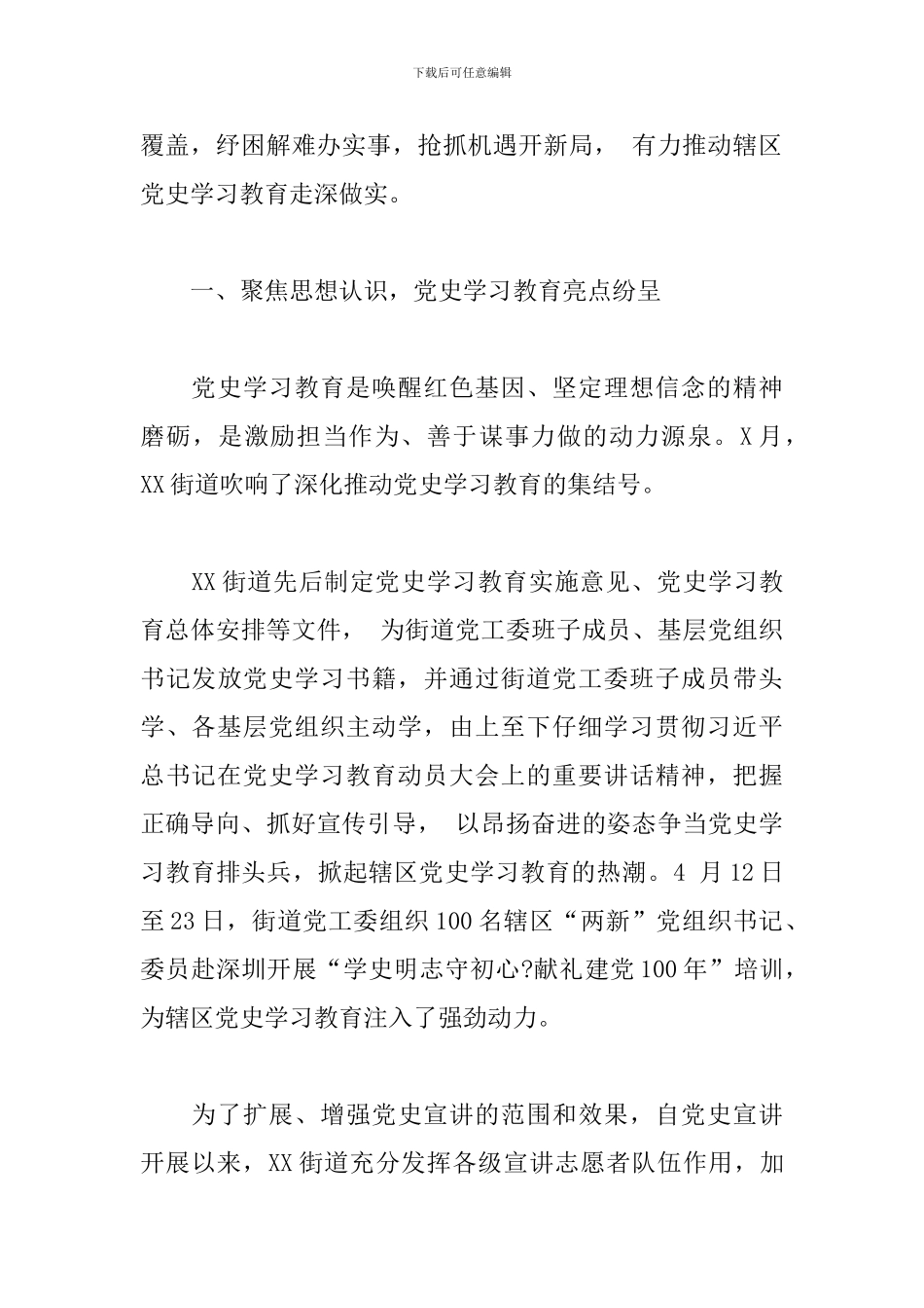 2024街道开展学习教育系列活动材料范文_第2页