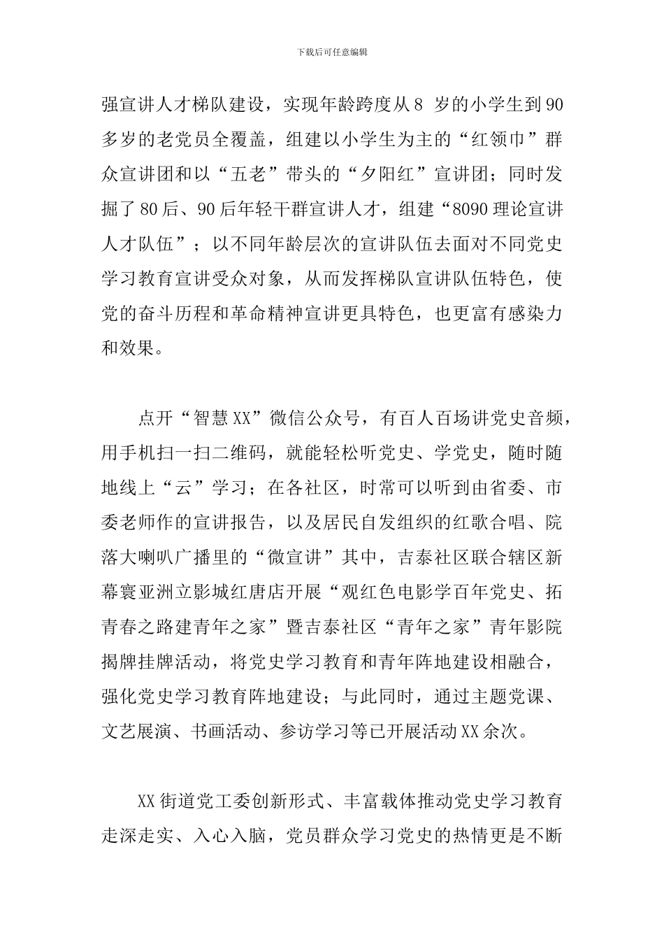 2024街道开展学习教育系列活动材料范文_第3页