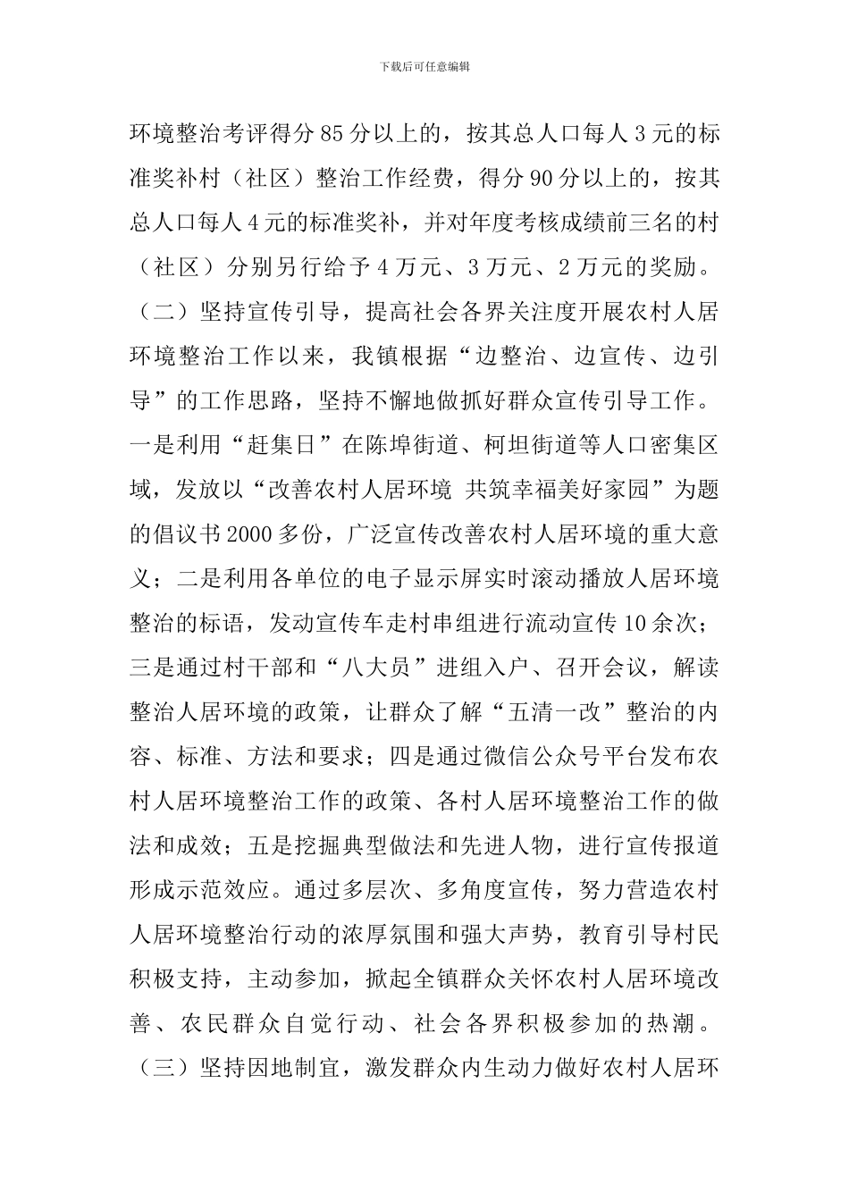 人居环境整治情况汇报_第3页