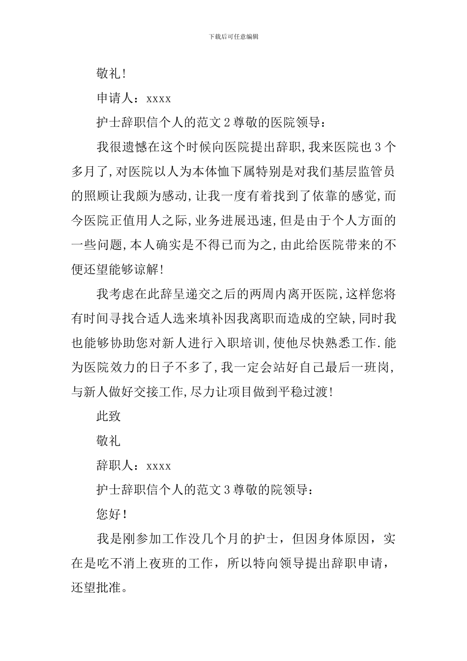 护士辞职信个人_第2页