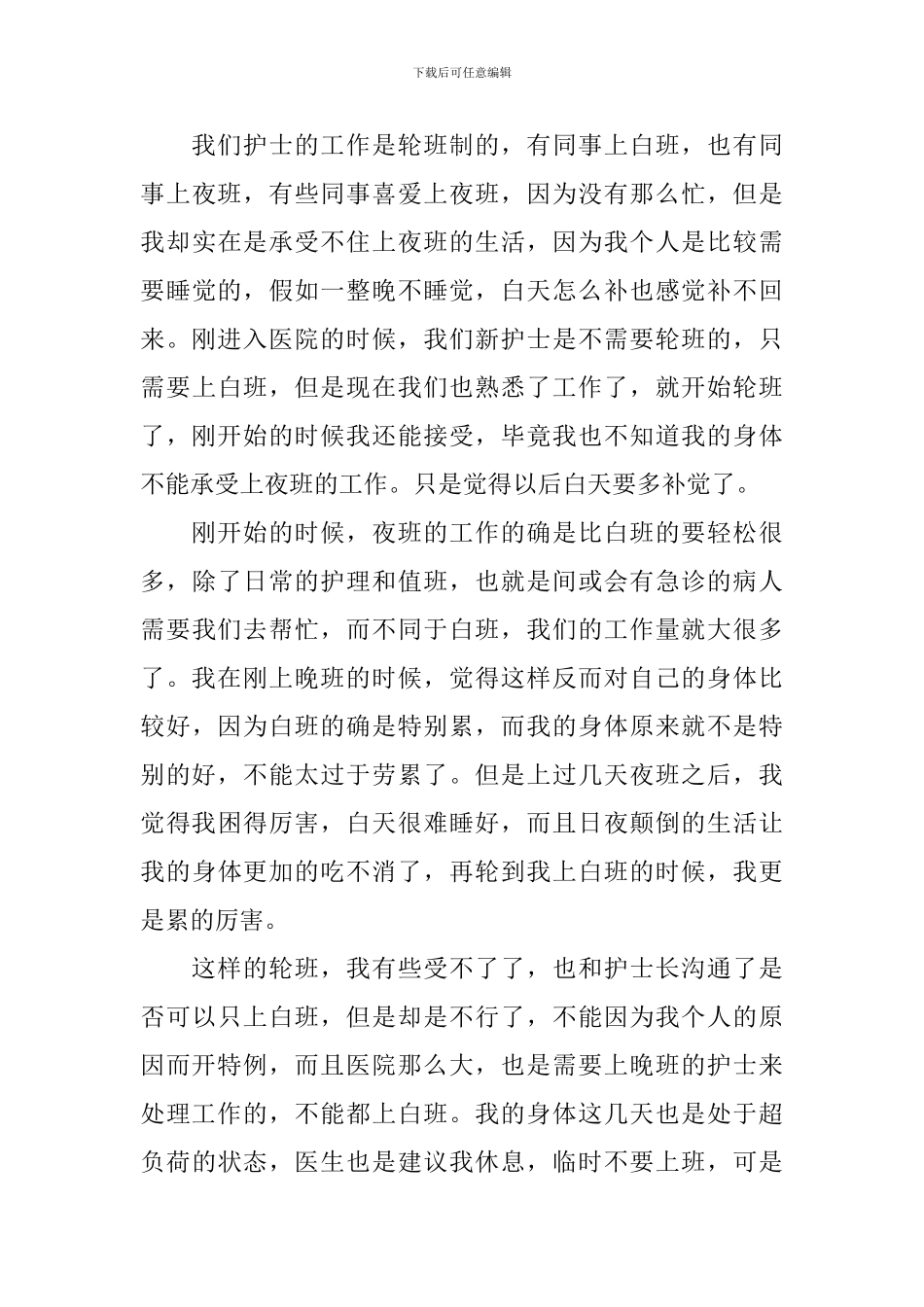 护士辞职信个人_第3页