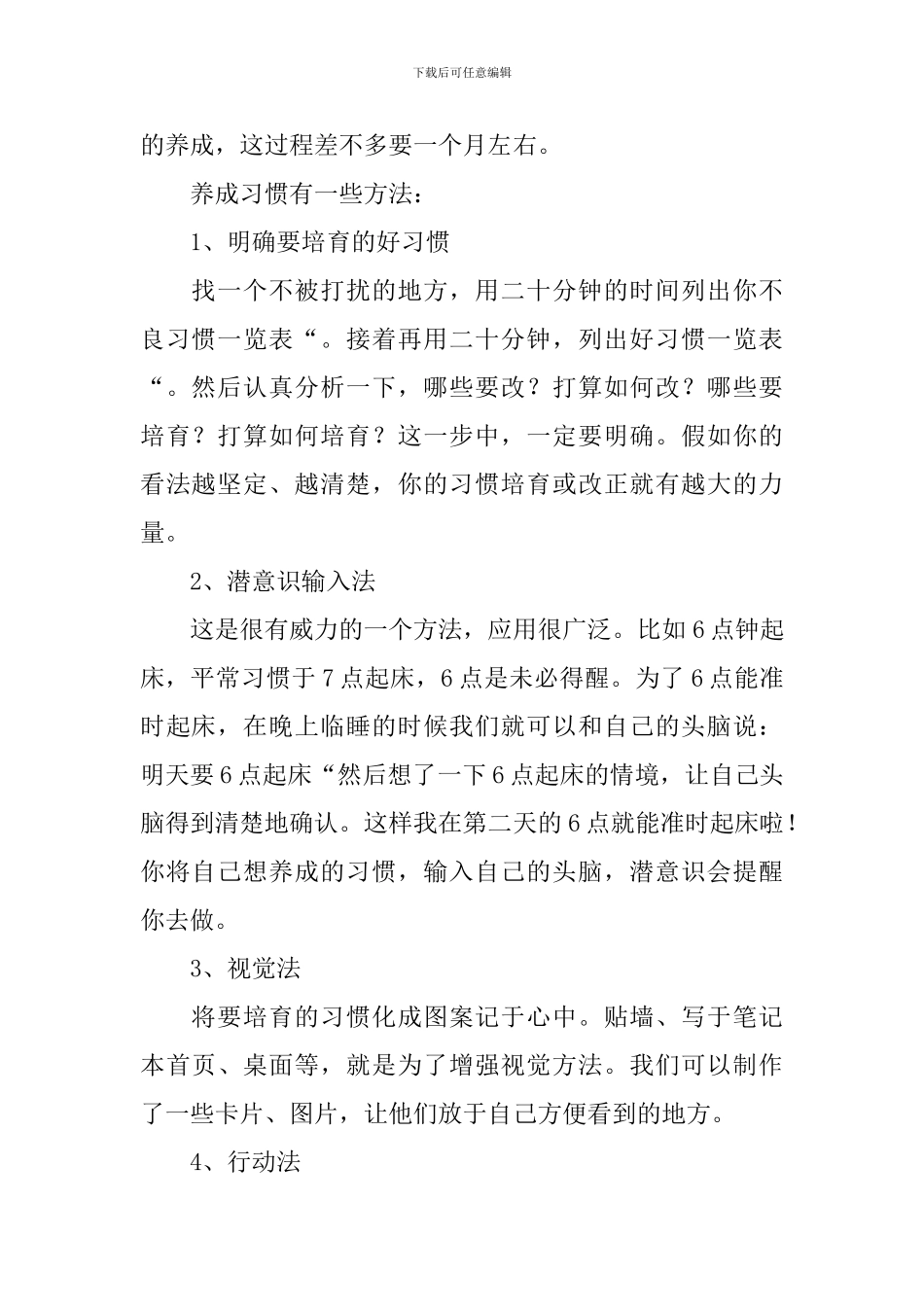 养成良好习惯演讲稿_第2页