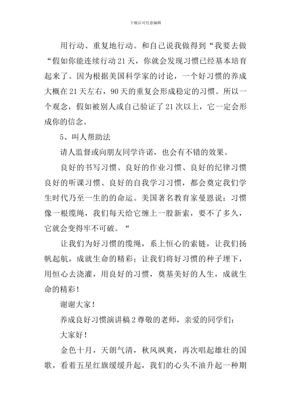 养成良好习惯演讲稿_第3页