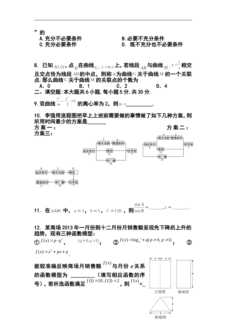 2014届北京市海淀区高三下学期期中练习文科数学试题及答案_第2页