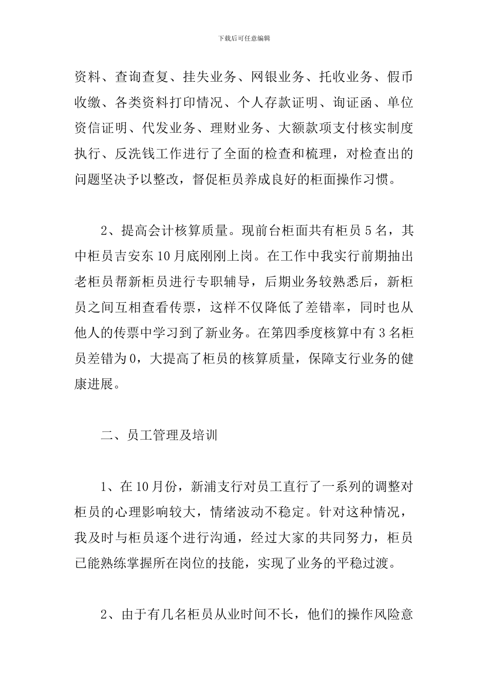 财务会计主管工作计划_第2页