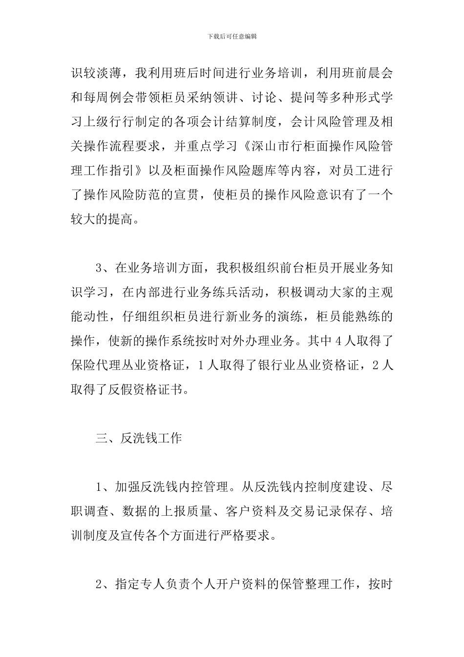 财务会计主管工作计划_第3页