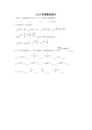 有理数的乘方.5-有理数的乘方-练习