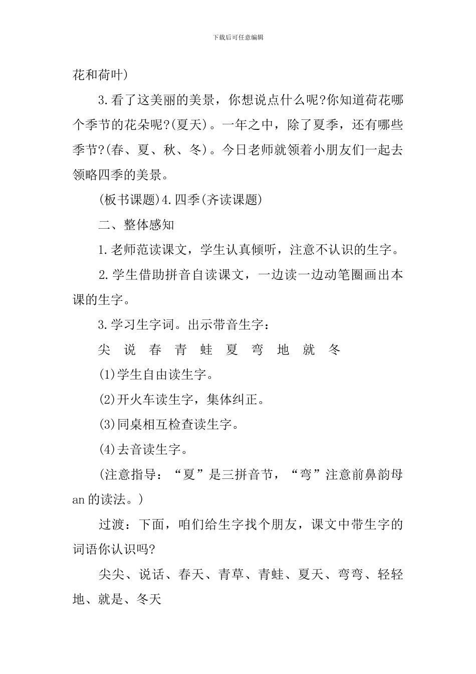 沪教版2024年一年级上册语文教学教案_第2页