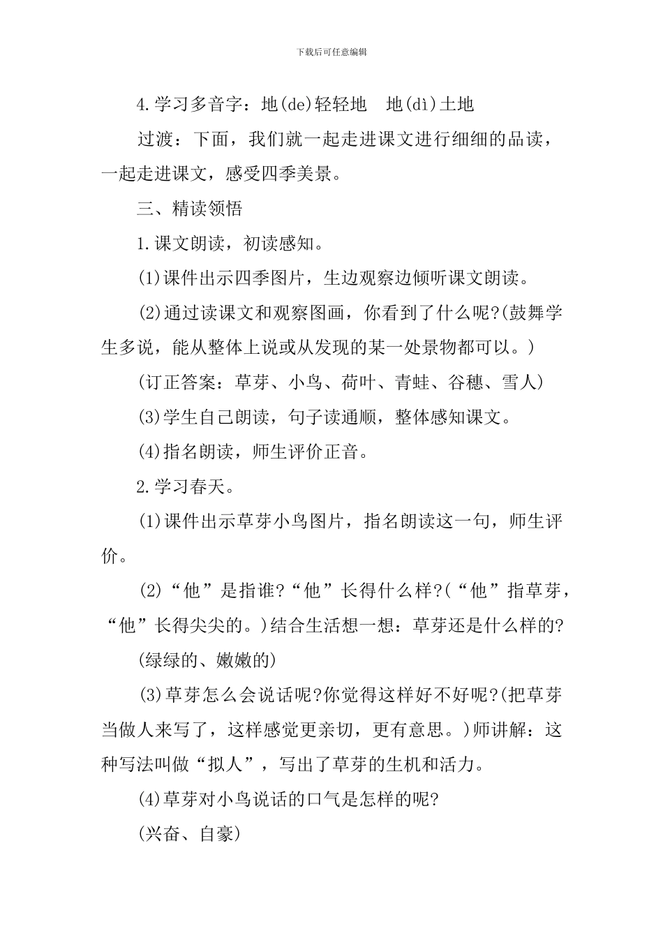 沪教版2024年一年级上册语文教学教案_第3页