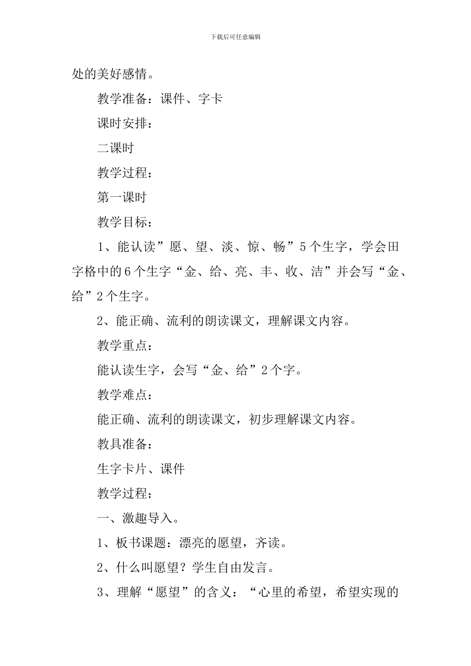 小学二年级语文《美丽的愿望》教案_第2页