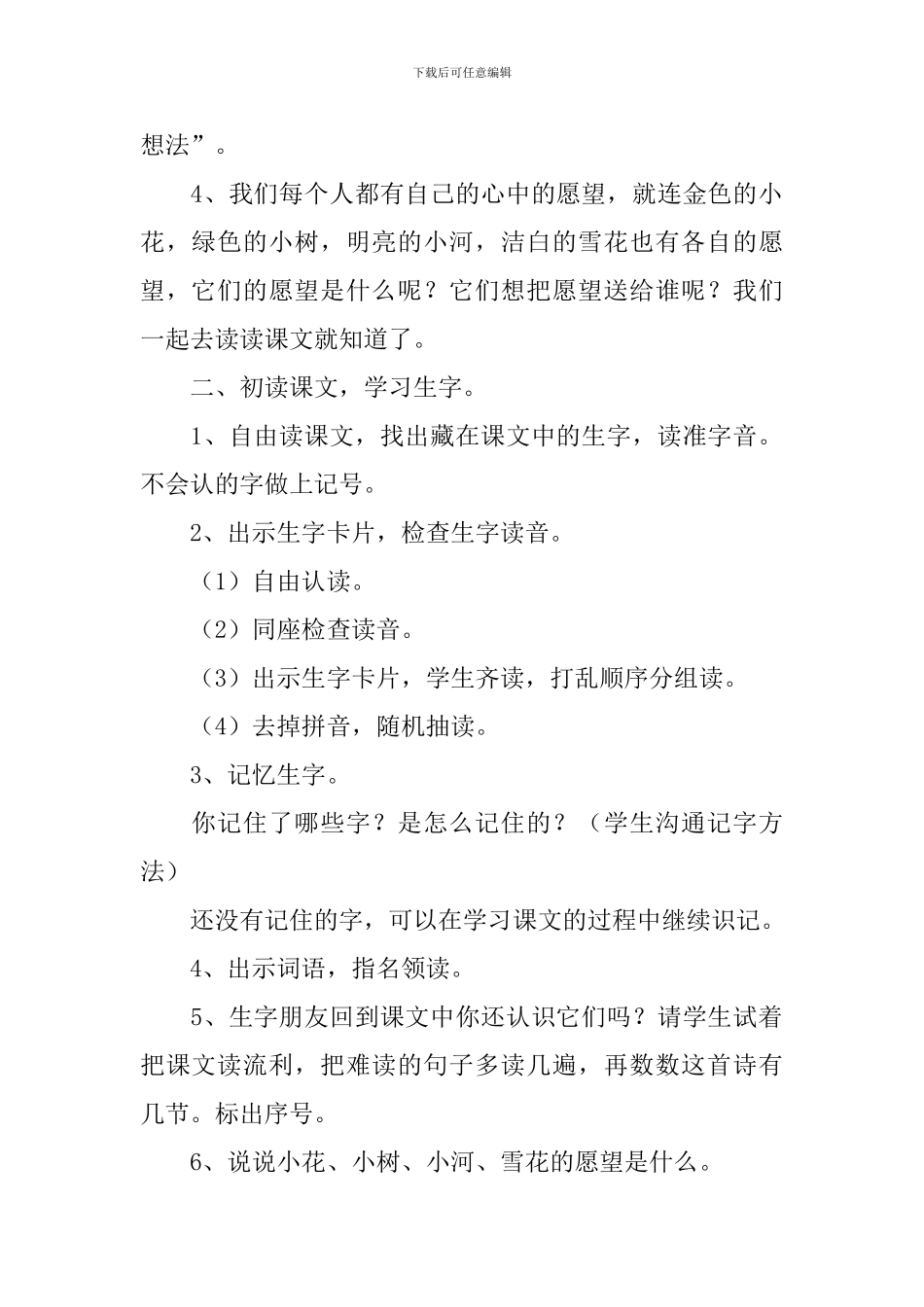 小学二年级语文《美丽的愿望》教案_第3页