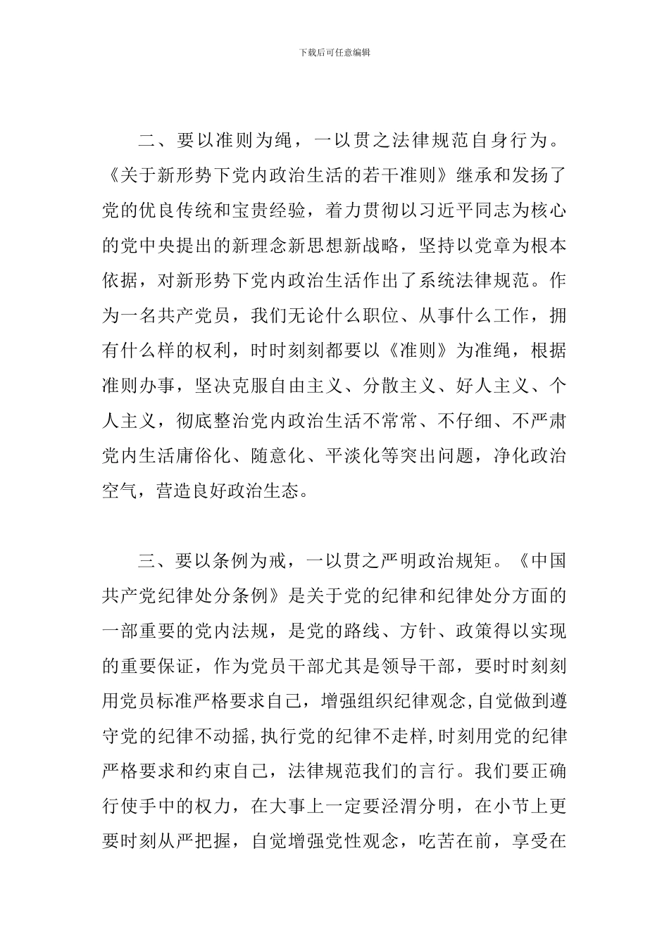 对照党章党规找差距研讨发言材料-0_第2页