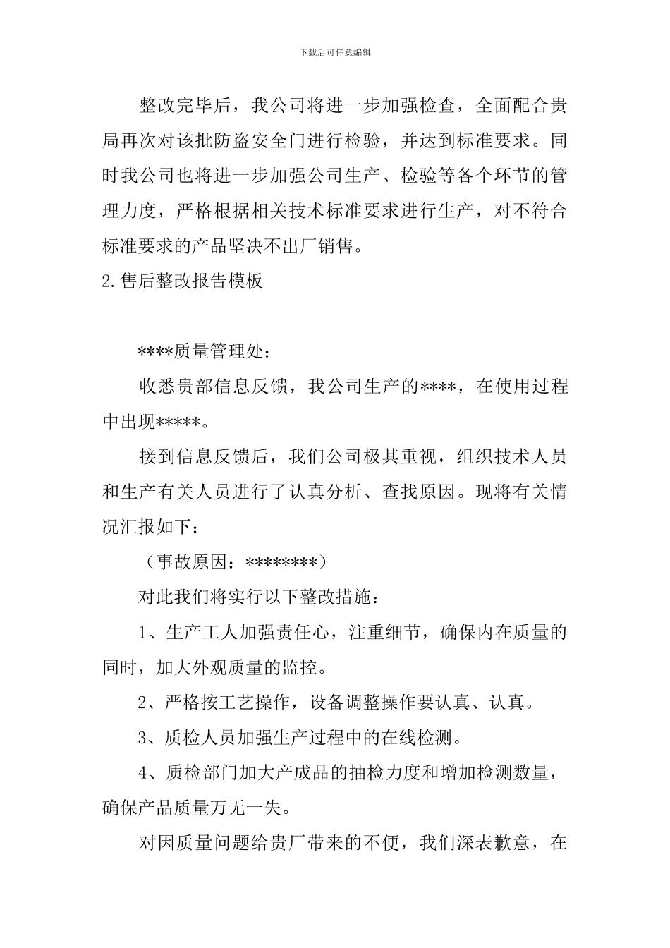 售后整改报告模板5篇_第2页