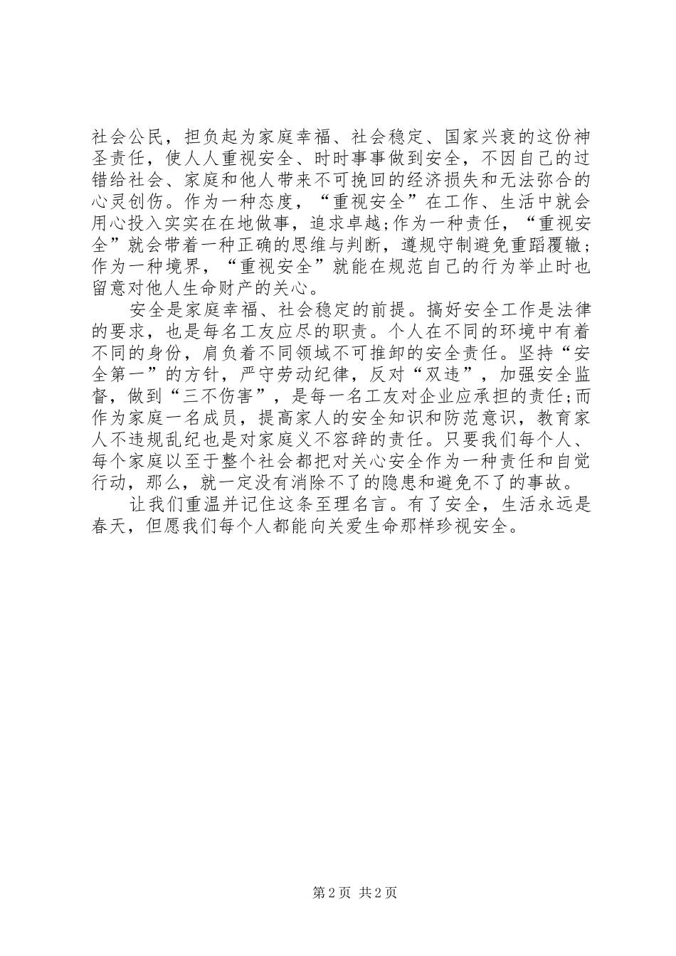 安全生产月的精彩演讲稿_第2页