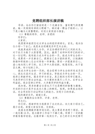 竞聘组织部长演讲稿范文