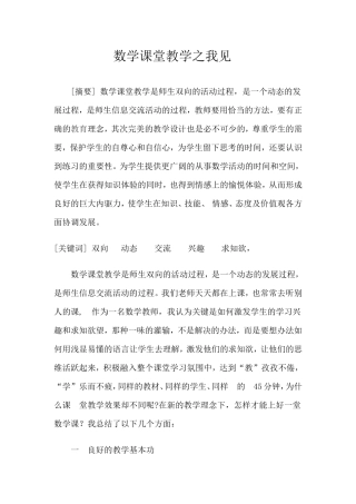 数学课堂教学之我见