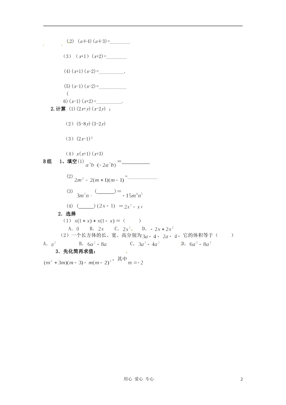 江苏省徐州市第二十二中学七年级数学下册《9.1-9.3》复习题(无答案)-苏科版_第2页