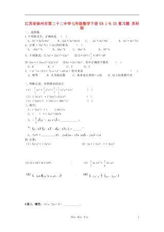 江苏省徐州市第二十二中学七年级数学下册《9.1-9.3》复习题(无答案)-苏科版