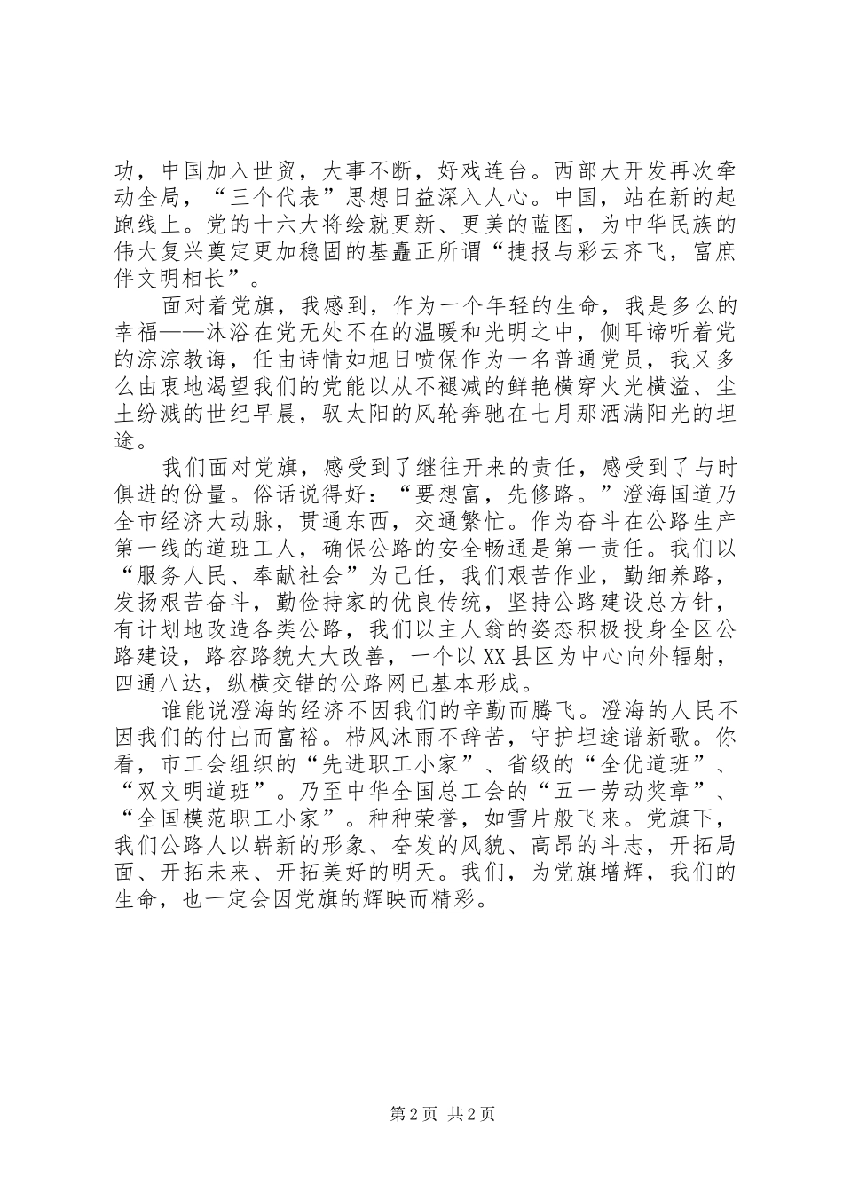 党旗，飘扬在前方(七一演讲稿(精编))_第2页