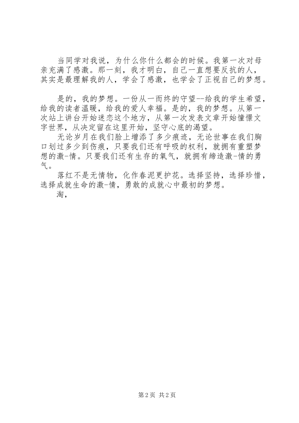 XX年为梦想而奋斗演讲稿范文_第2页