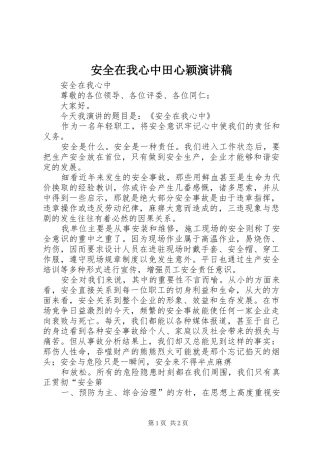 安全在我心中田心颖演讲致辞