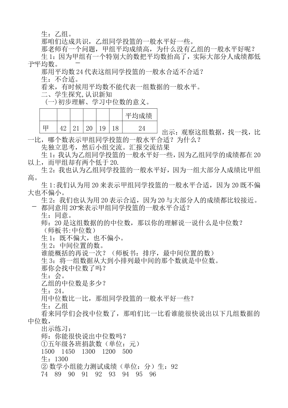 中位数课堂实录_第2页