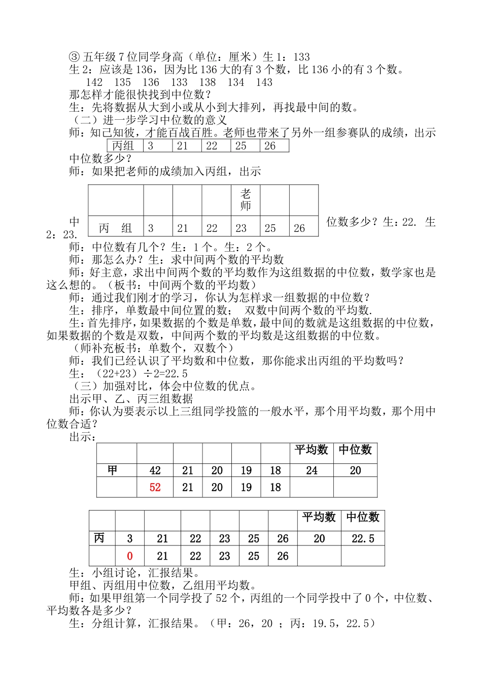中位数课堂实录_第3页