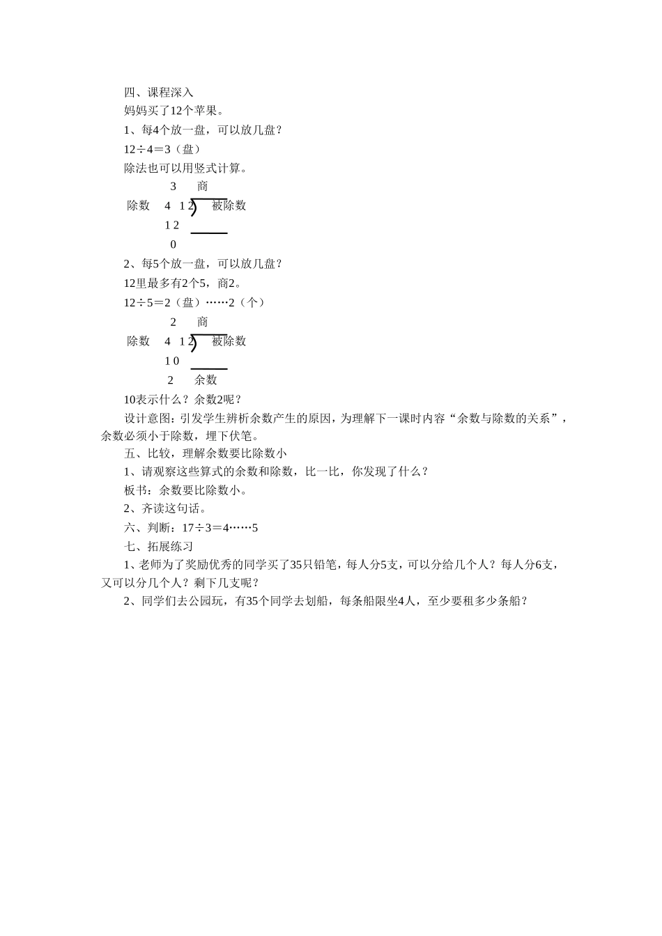 《有余数的除法》-教案2-1_第2页