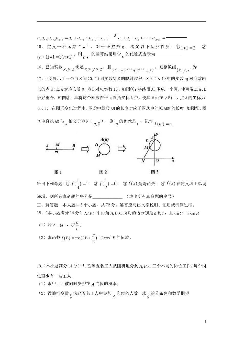 浙江省宁波市2013届高三数学十校联考试题-理-新人教A版_第3页