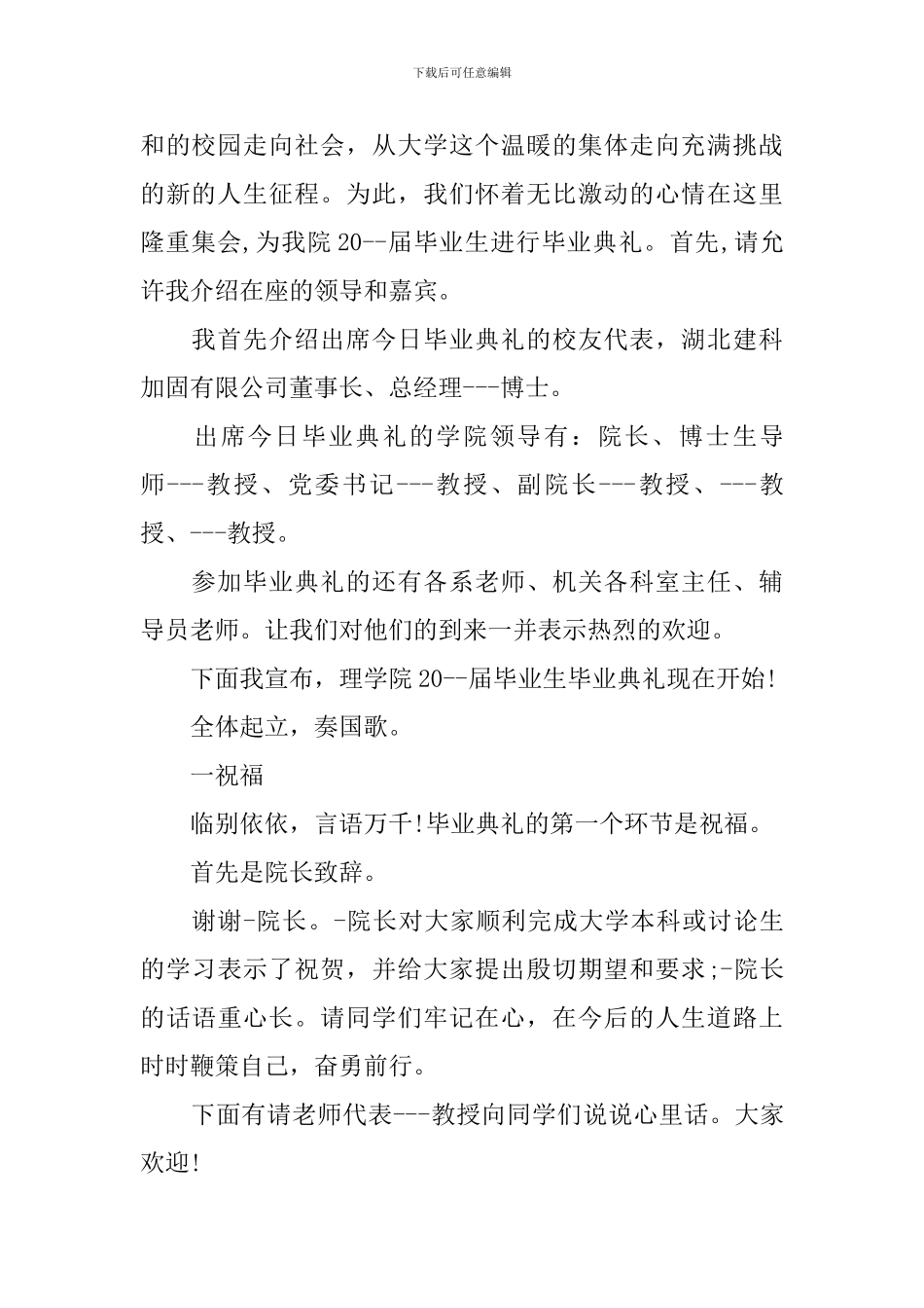 毕业典礼经典主持讲话稿_第3页