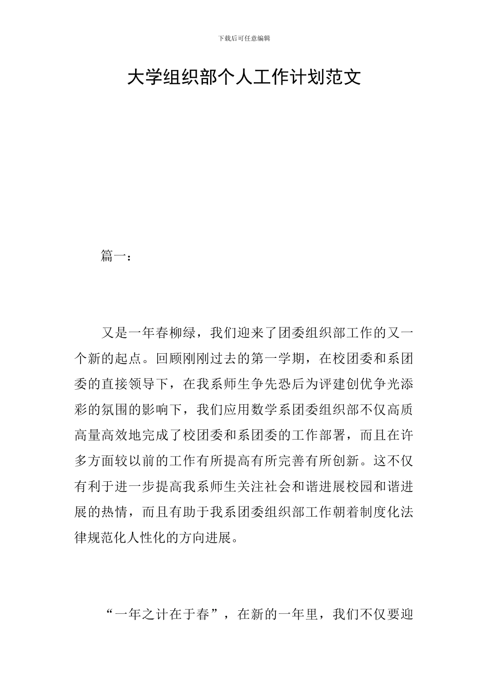 大学组织部个人工作计划范文_第1页