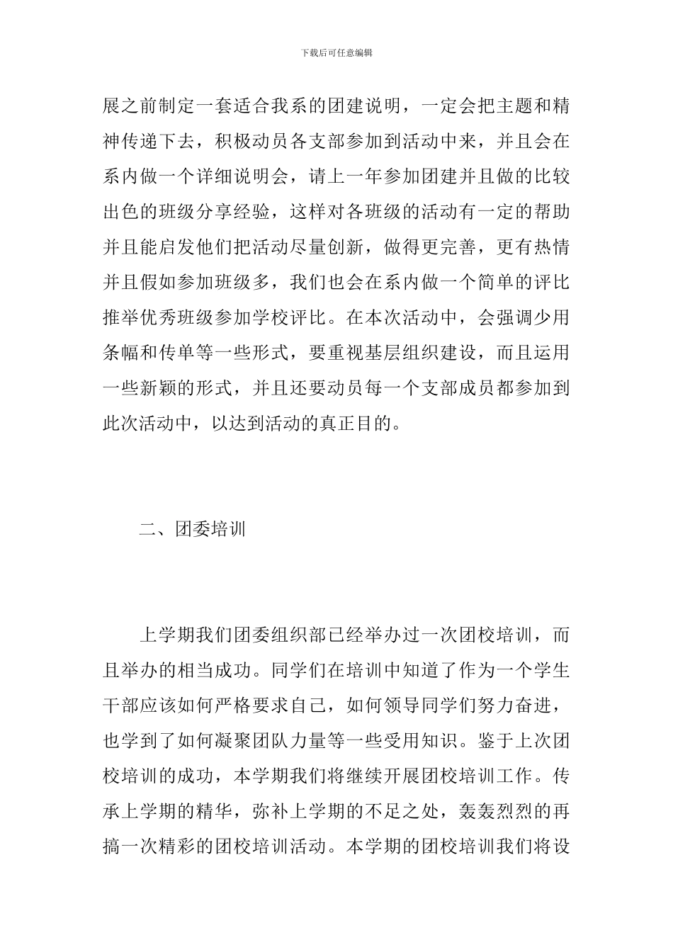 大学组织部个人工作计划范文_第3页