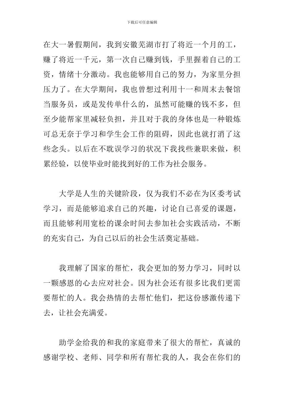 受助感言讲话稿格式范文800字_第2页