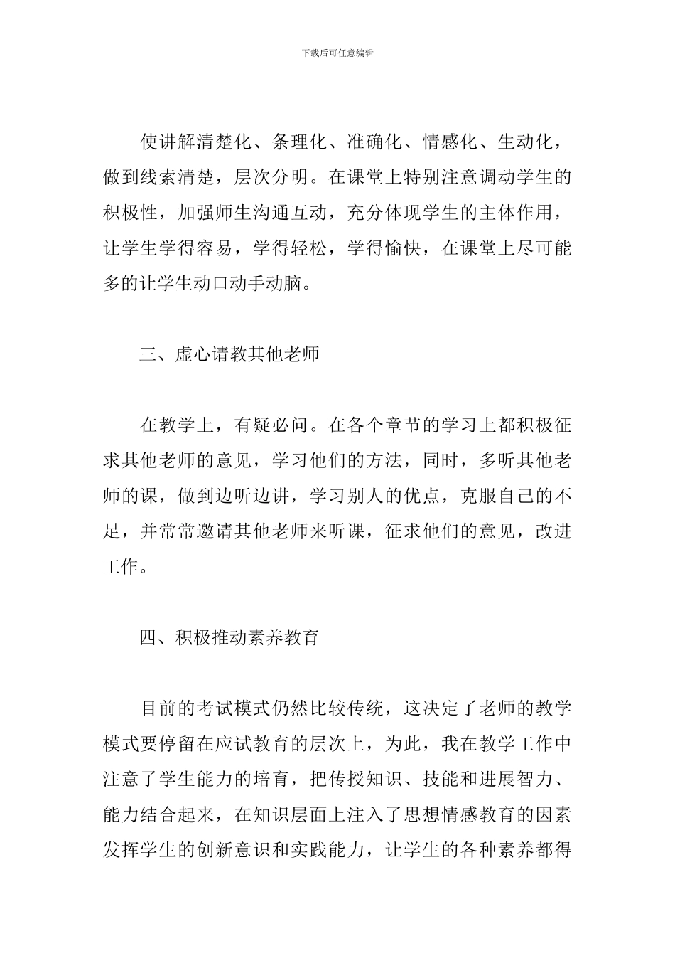 关于高中历史教学工作心得体会范本_第2页